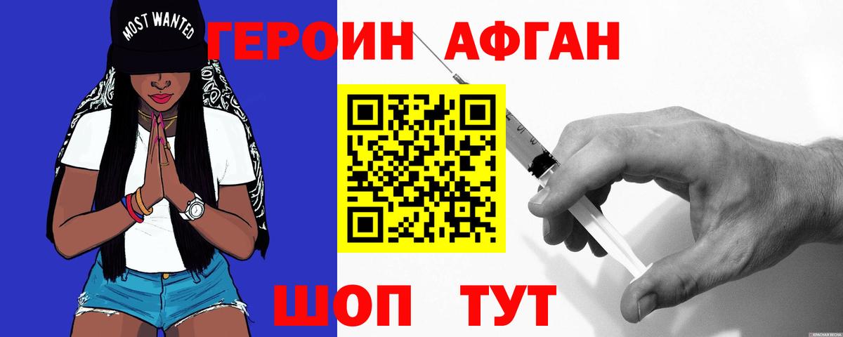 ГЕРОИН хмурый  Вход с VPN  Героин  Сунжа 